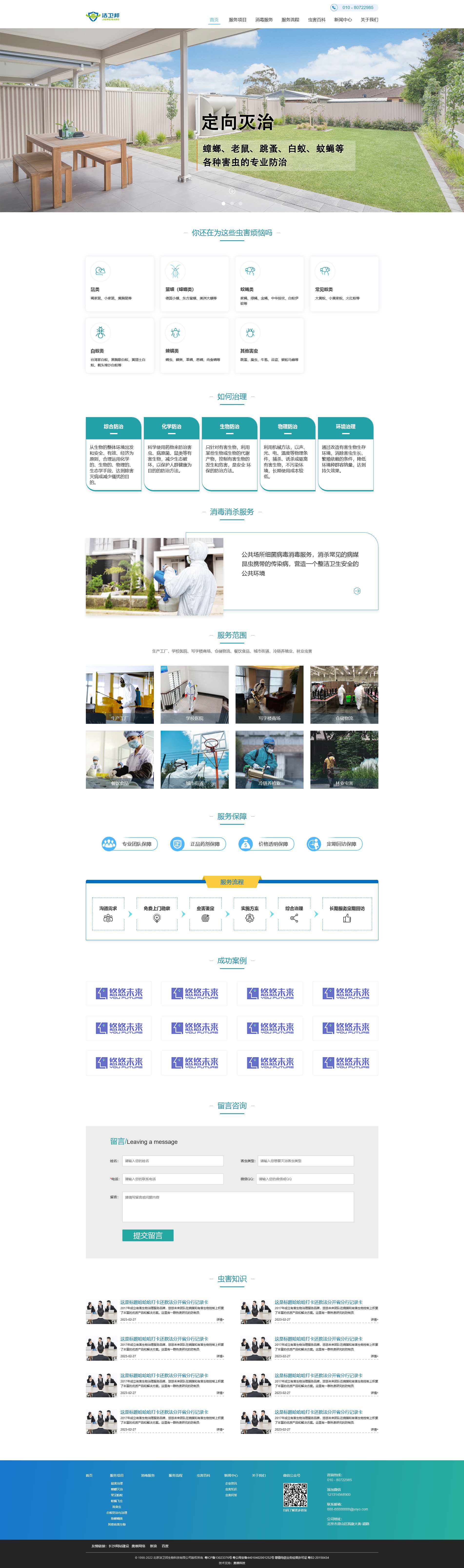 生物防治网站模板