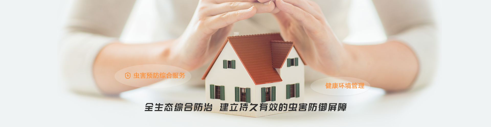 全生态综合治理
